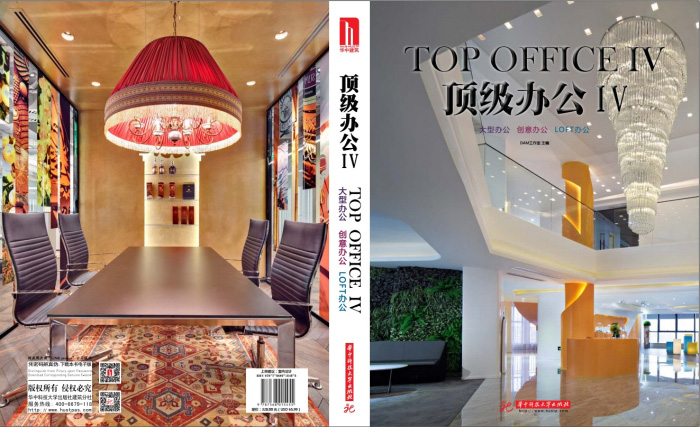 伊派設計辦公空間樣板間登上《頂級辦公IV》