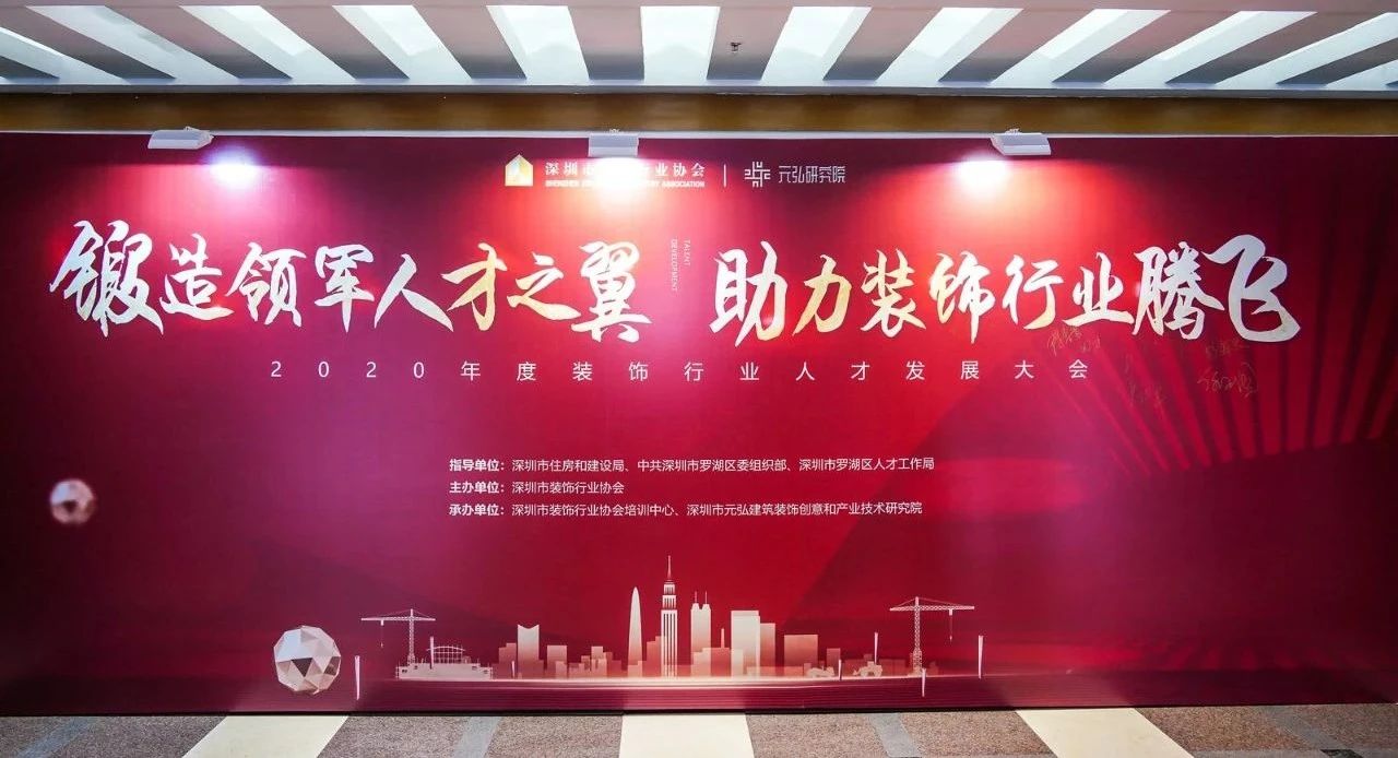 伊派設計創(chuàng)始人鄭福明、段文娟被聘任為2020年度深圳市裝飾行業(yè)專家